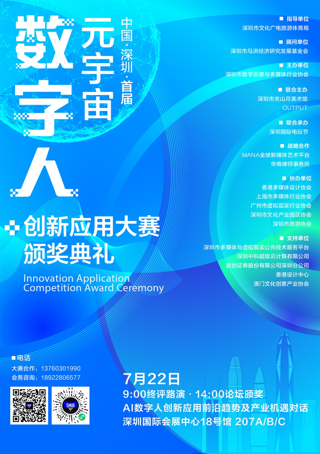 首屆元宇宙數字人創新應用大賽初評揭曉，26件作品閃耀決賽舞臺