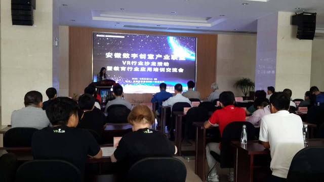 安徽數(shù)字創(chuàng)意產(chǎn)業(yè)聯(lián)盟VR沙龍暨教育行業(yè)應(yīng)用培訓(xùn)會(huì) 數(shù)字文化創(chuàng)意內(nèi)容應(yīng)用服務(wù)的新篇章