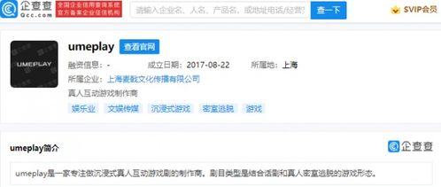 王思聰布局?jǐn)?shù)字文創(chuàng)新賽道 投資沉浸式真人互動(dòng)游戲劇領(lǐng)軍者Umeplay