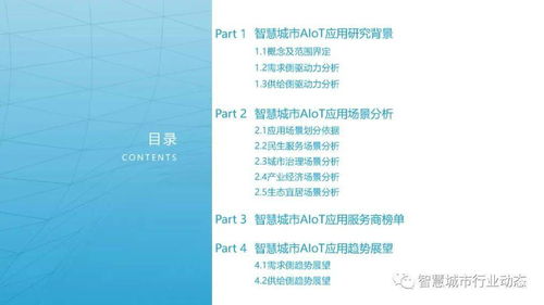 智慧城市AIoT應(yīng)用賦能四大場(chǎng)景 數(shù)字文化創(chuàng)意內(nèi)容服務(wù)創(chuàng)新與優(yōu)質(zhì)服務(wù)商推薦